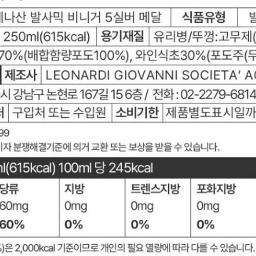 레오나르디 모데나산 발사믹 비니거 5메달 실버 (250ML)
