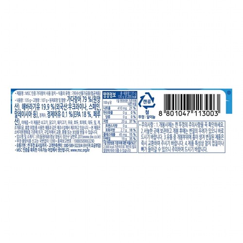 동원 MSC 참치 (135G)