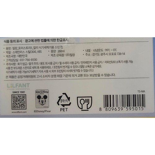 토이스토리 식기세척기용 스텐컵 260ml