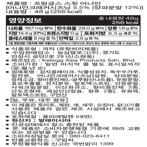프링글스 프링글스 스윗어니언 48G (48G)