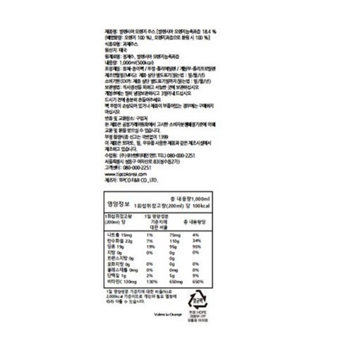 웅진식품 팁코 발렌시아 오렌지 (1L)