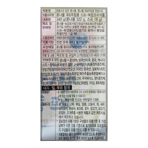 어깨동무 간편스프 콩나물 (340G)