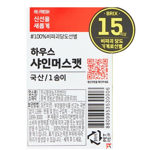  [농할할인가 7,920원]  비파괴 당도선별 하우스 샤인머스캣 (1송이/팩(450G 이상))