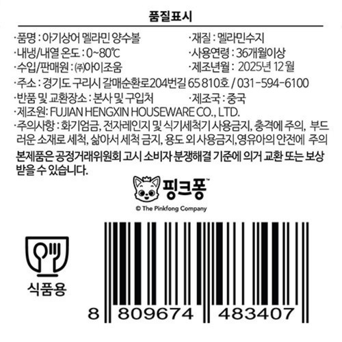 핑크퐁 아기상어 멜라민양수볼