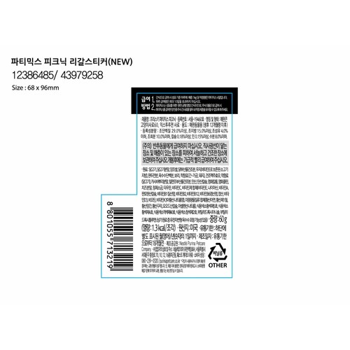 파티믹스 피크닉 칠면조 (60G)