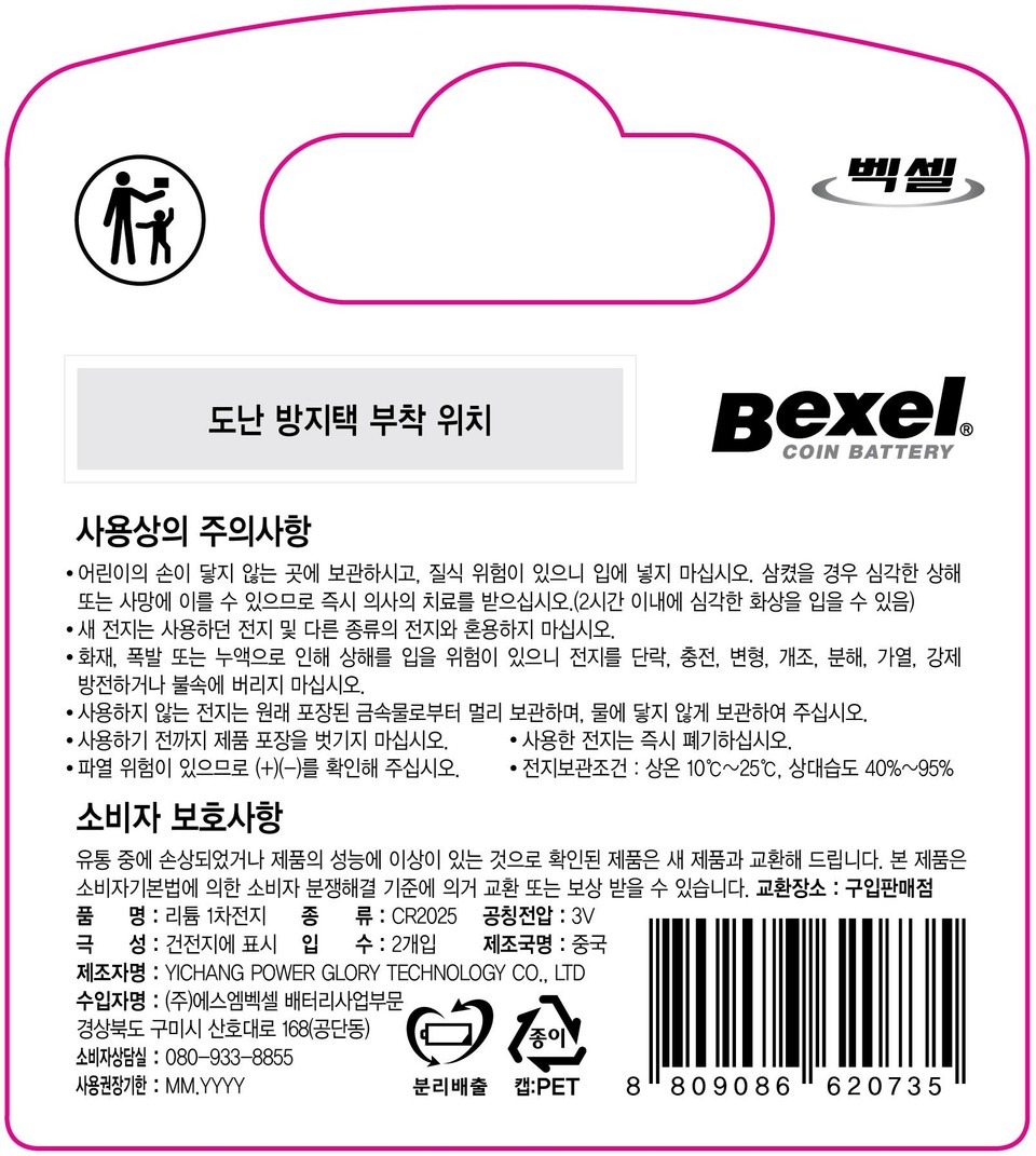 벡셀 리튬 코인 건전지 (CR2025) (2입)ㅣ롯데마트 제타 최상의 신선 식품과 다양한 간편식을 롯데마트 제타에서 만나보세요
