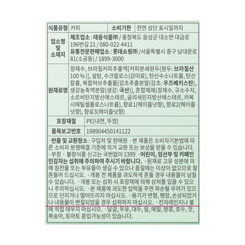 오늘좋은 아메리카노 헤이즐넛 (2.1L)