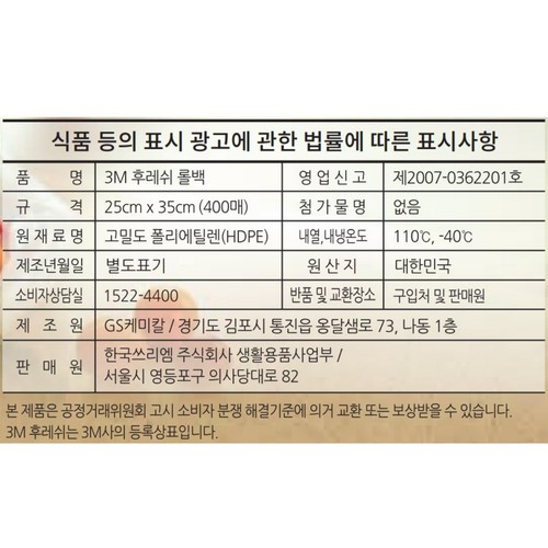3M 후레쉬 롤백 증량 기획 (중, 200매+200매) (25*35CM*200매)