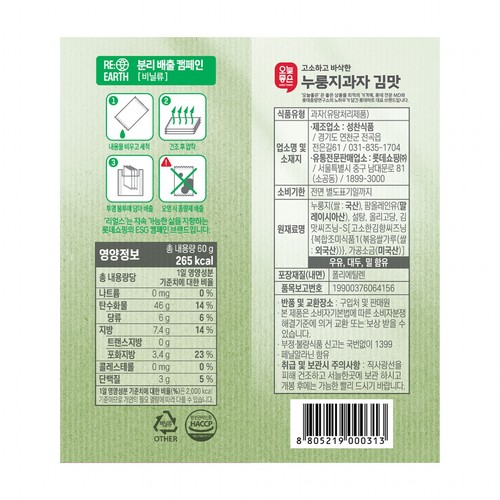 오늘좋은 누룽지과자 김맛 (60G)