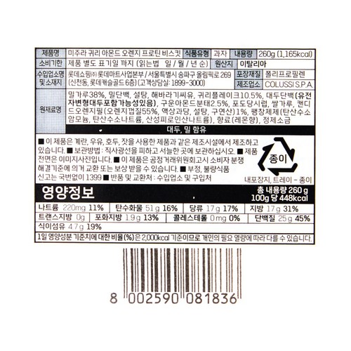 미주라 프로틴 아몬드 비스켓 (260G)