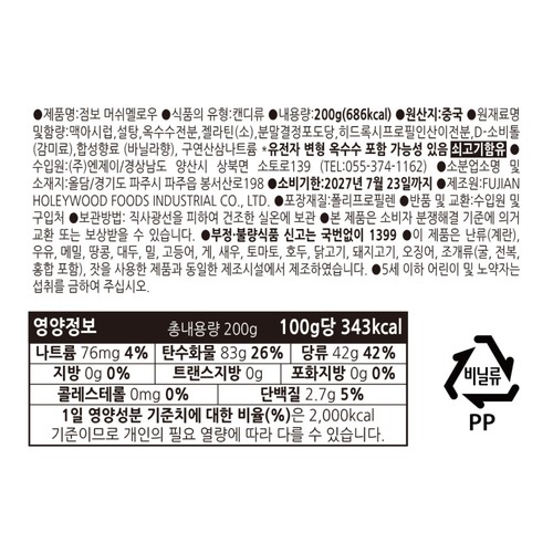점보 머쉬멜로우 (200G)