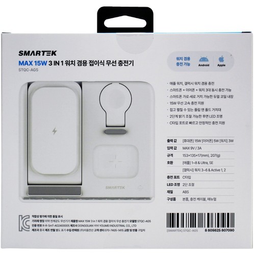 스마텍 MAX 15W 접이식 무선충전거치대