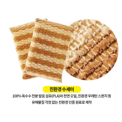 3M 내츄럴옥수수 망사 수세미 (2입)