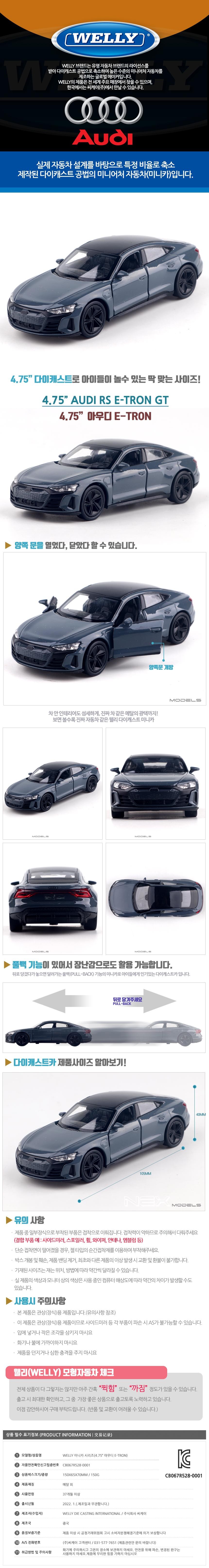 웰리 아우디 E TRON (4 75) (3세이상)ㅣ롯데마트 제타 최상의 신선 식품과 다양한 간편식을 롯데마트 제타에서 만나보세요