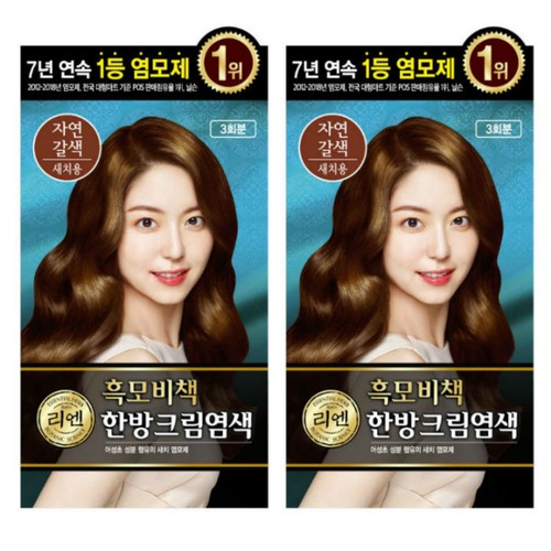리엔 흑모비책 (자연갈색) (120GX2)