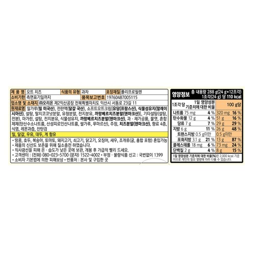 오리온 오뜨 치즈맛 (24G*12입)