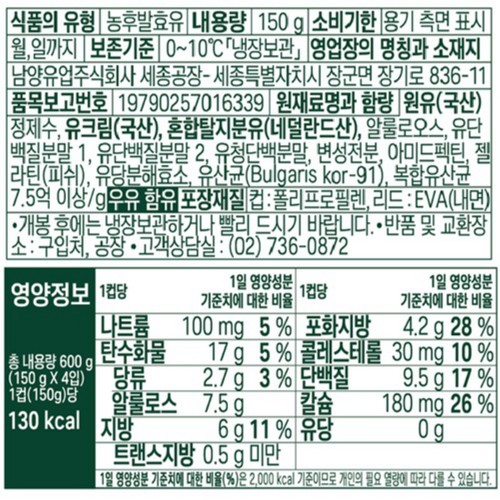 남양유업 불가리스 락토프리 그릭요거트 알룰로스 (150G*4입)