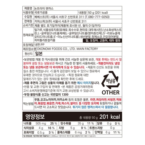 오타후쿠 논프라이 텐까스 (50G)