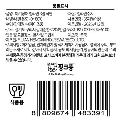 핑크퐁 아기상어 멜라민3절식판