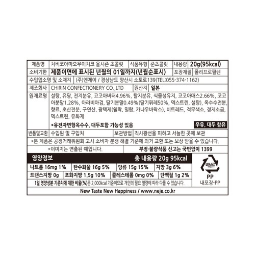 치비코 올시즌초콜릿 딸기 (20G)