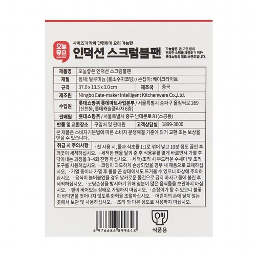  오늘좋은 인덕션 스크럼블팬 (13.5*3*37CM)