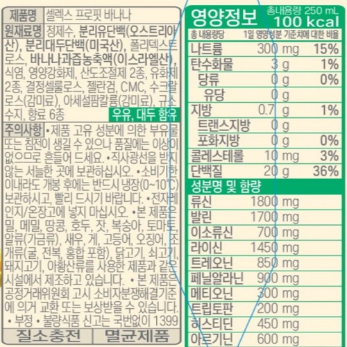 매일 셀렉스 프로핏 바나나 (250ML)