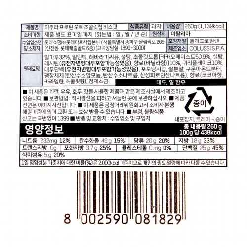 미주라 프로틴 오트밀 비스켓 (260G)
