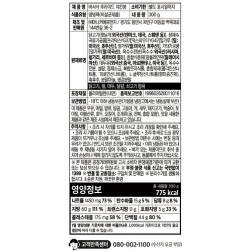 마니커 바사삭 후라이드 치킨봉 (300G)