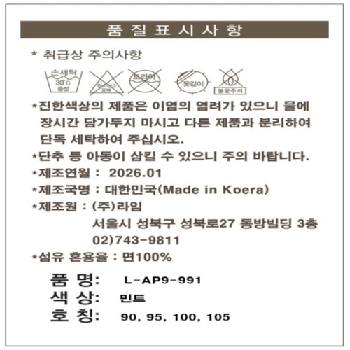 MINT/100 라임 메르디 9부하의