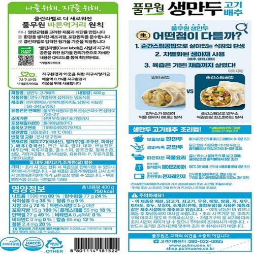 풀무원 생만두 고기배추 (400G)