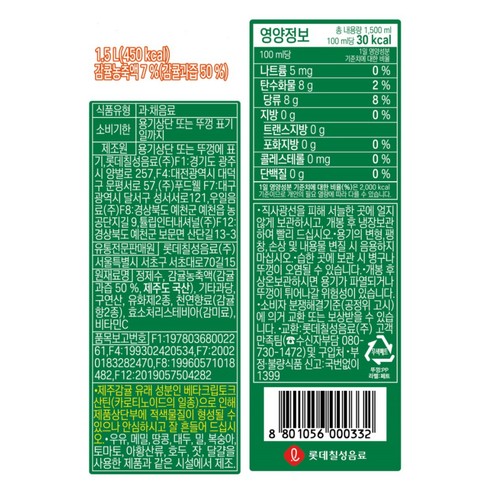 롯데 제주사랑 감귤 (1.5L)