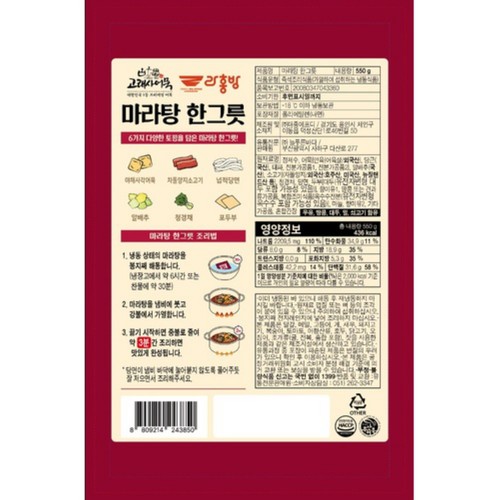 고래사어묵X라홍방 마라탕 한그릇 (550G)
