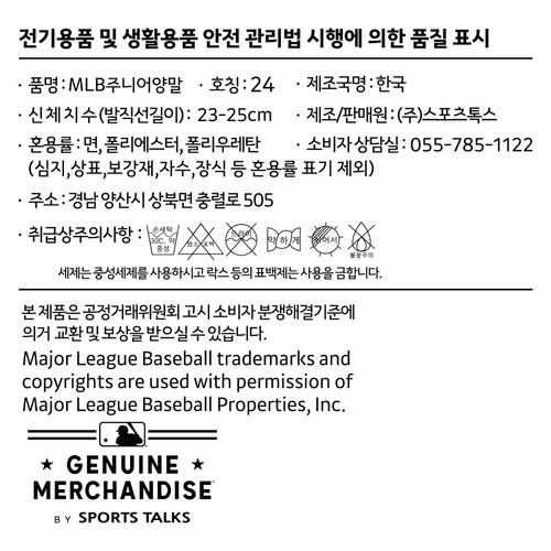 멀티색상/24 MLB 주니어 무지로고 중목 양말 (3매)