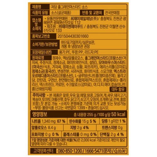 CJ 저당 홀그레인머스타드 소스 (255G)