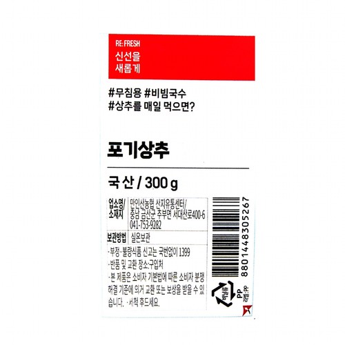 포기상추 (300G/봉)