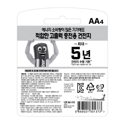 에너자이저 충전지 (AA) (4입)