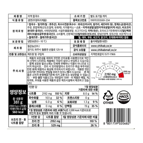 칠갑농산 미역 칼국수 2인 (381G)