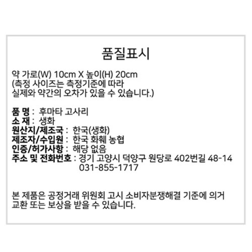 후마타고사리