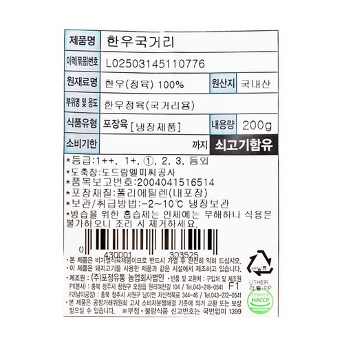 하루 한끼 한우 정육 국거리용 200G (200G)