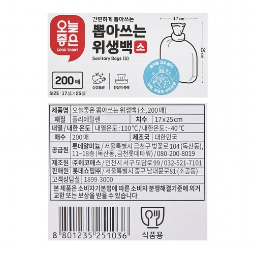 오늘좋은 뽑아쓰는 위생백 (소) (17*25CM*200매)