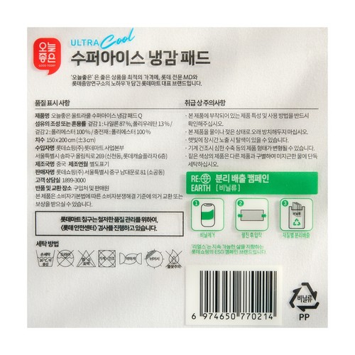 오늘좋은 울트라쿨 수퍼아이스 냉감패드(Q) (150*200CM)