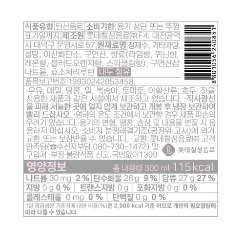 트레비 토닉워터 오리지널 (300ML)