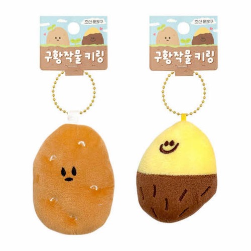 구황작물 키링