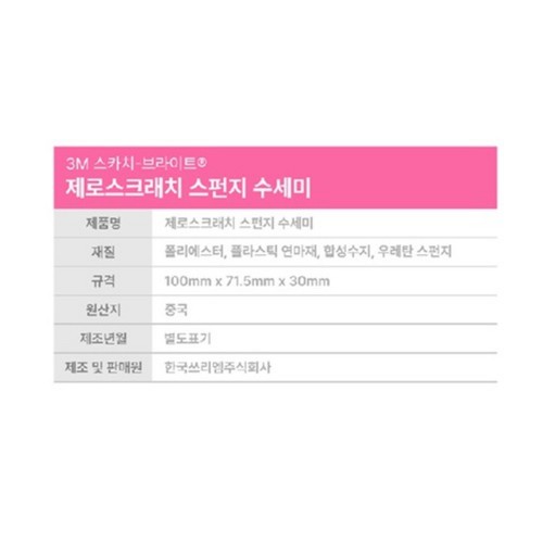 3M 플라워 제로스크레치 수세미 (핑크) (2입)