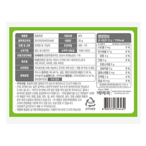 베베쿡 통통메론 (30G)