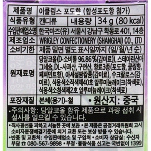 이클립스 포도향 (34G)