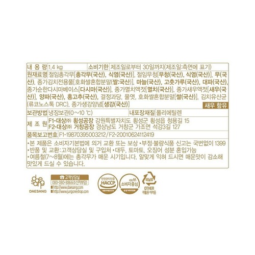 대상 종가 오래오래 맛있는 총각김치 (1.4KG)