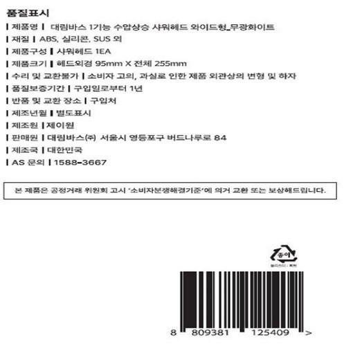 대림바스 수압상승 샤워헤드 (와이드형, 무광화이트)