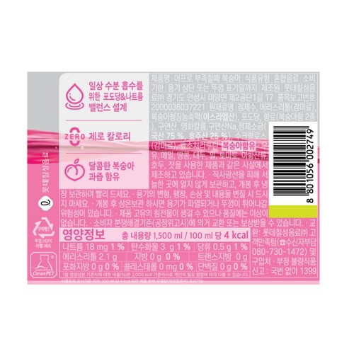 롯데칠성 2%부족할때 복숭아 (1.5L)