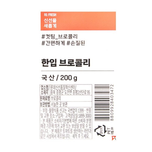 한입 브로콜리 (200G/팩)